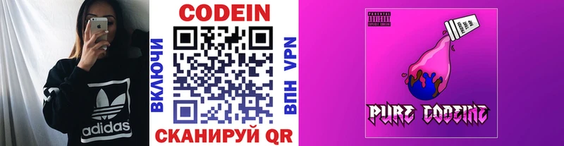 Codein напиток Lean (лин)  Южноуральск 